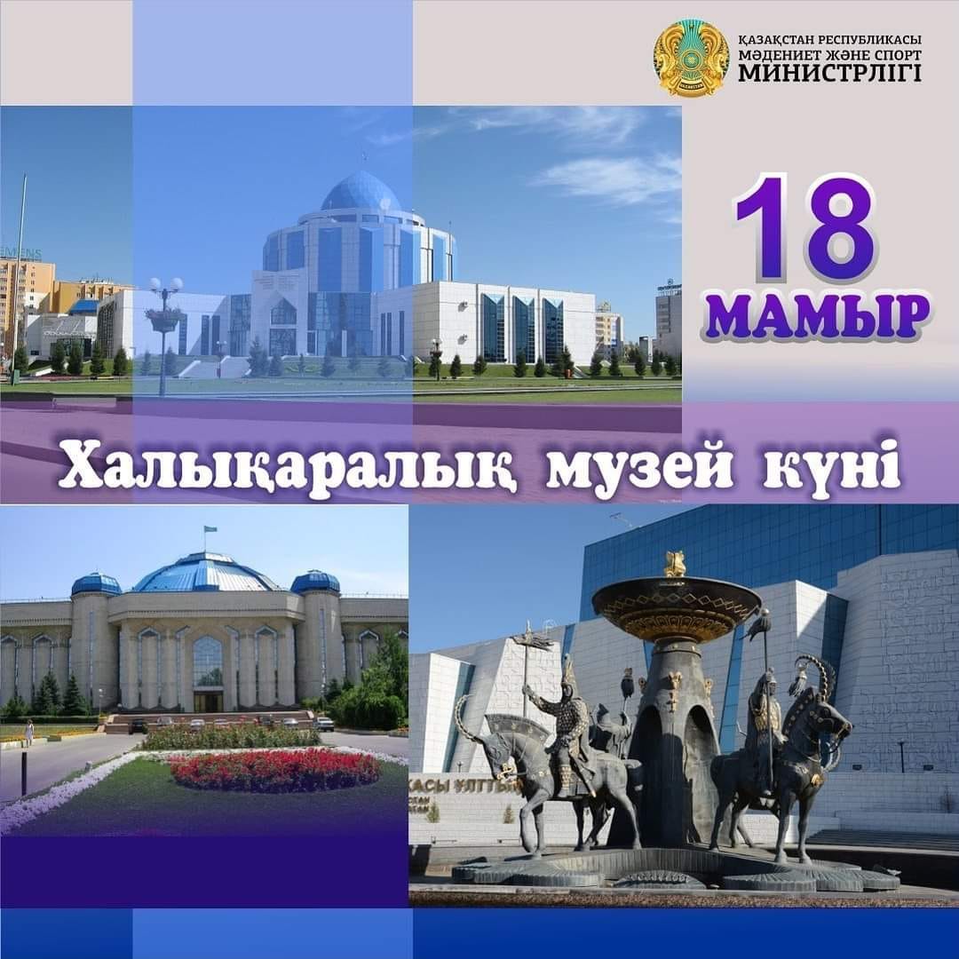 18 мая-Международный день музея